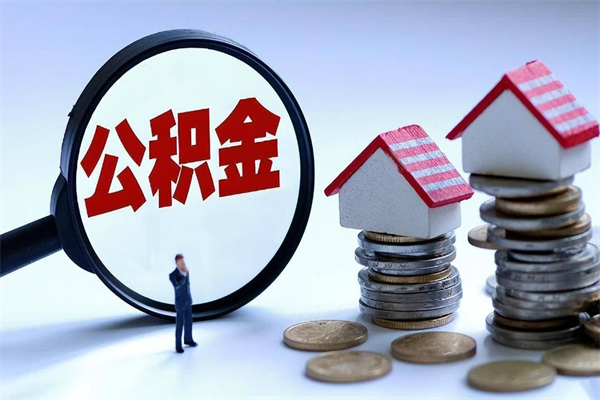 高密住房公积金分封存如何取出来（公积金封存部分怎么提取）